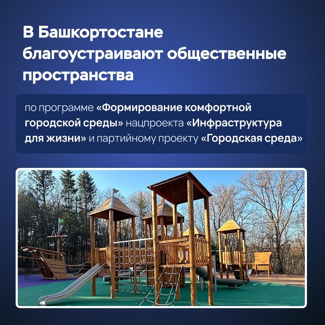 В Башкортостане в 2026 году благоустроят 144 общественные территории