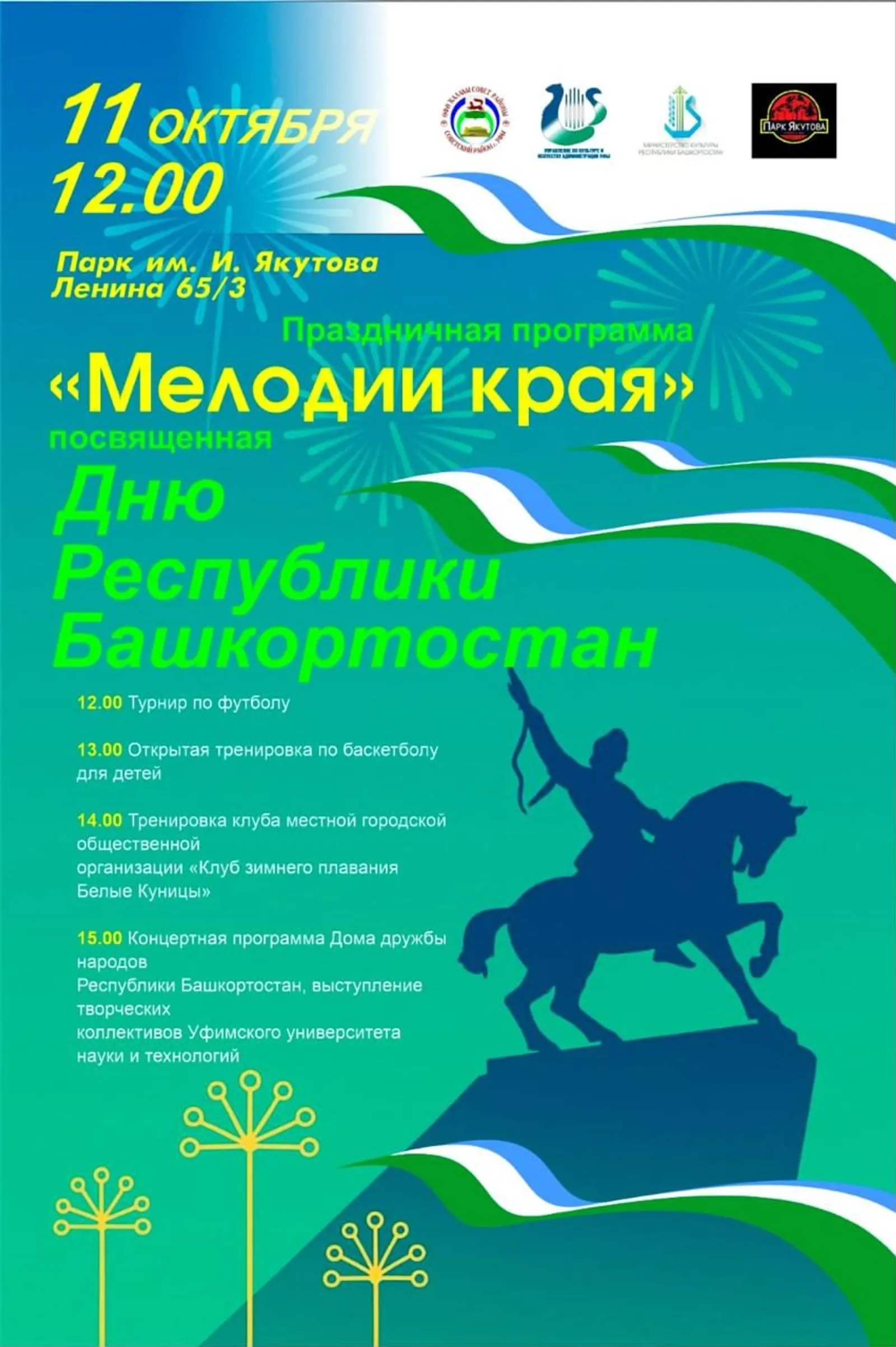 День Республики: концерты, спектакли, выставки