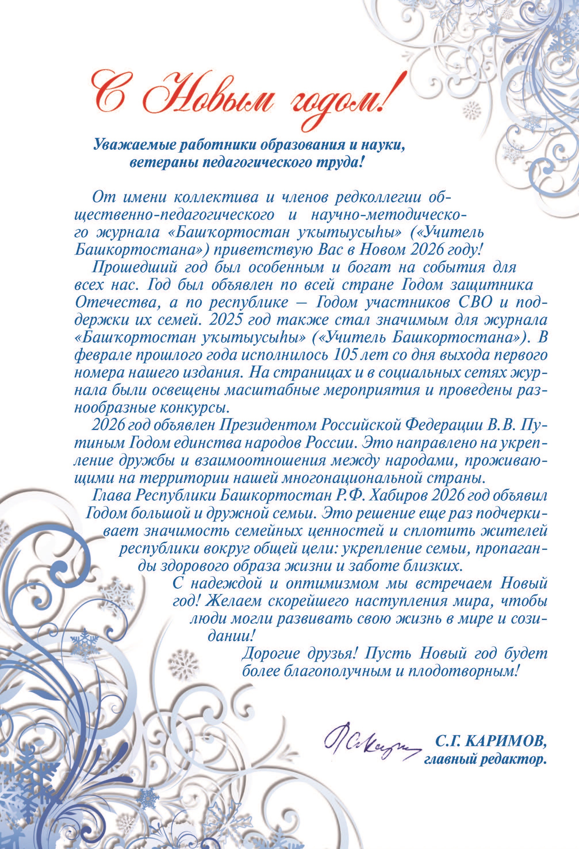 Ғинуар һаны донъя күрҙе