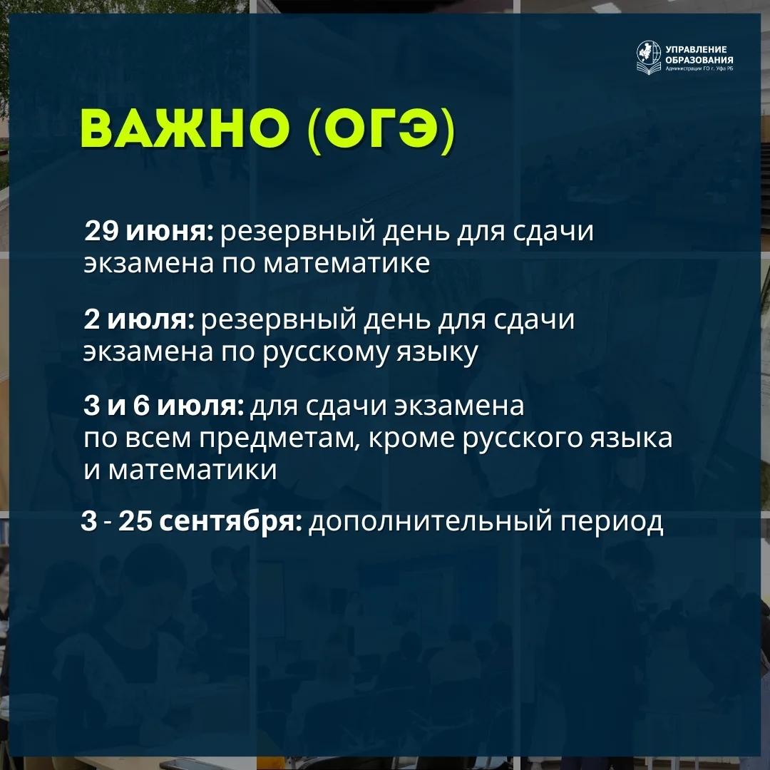 Расписание экзаменов