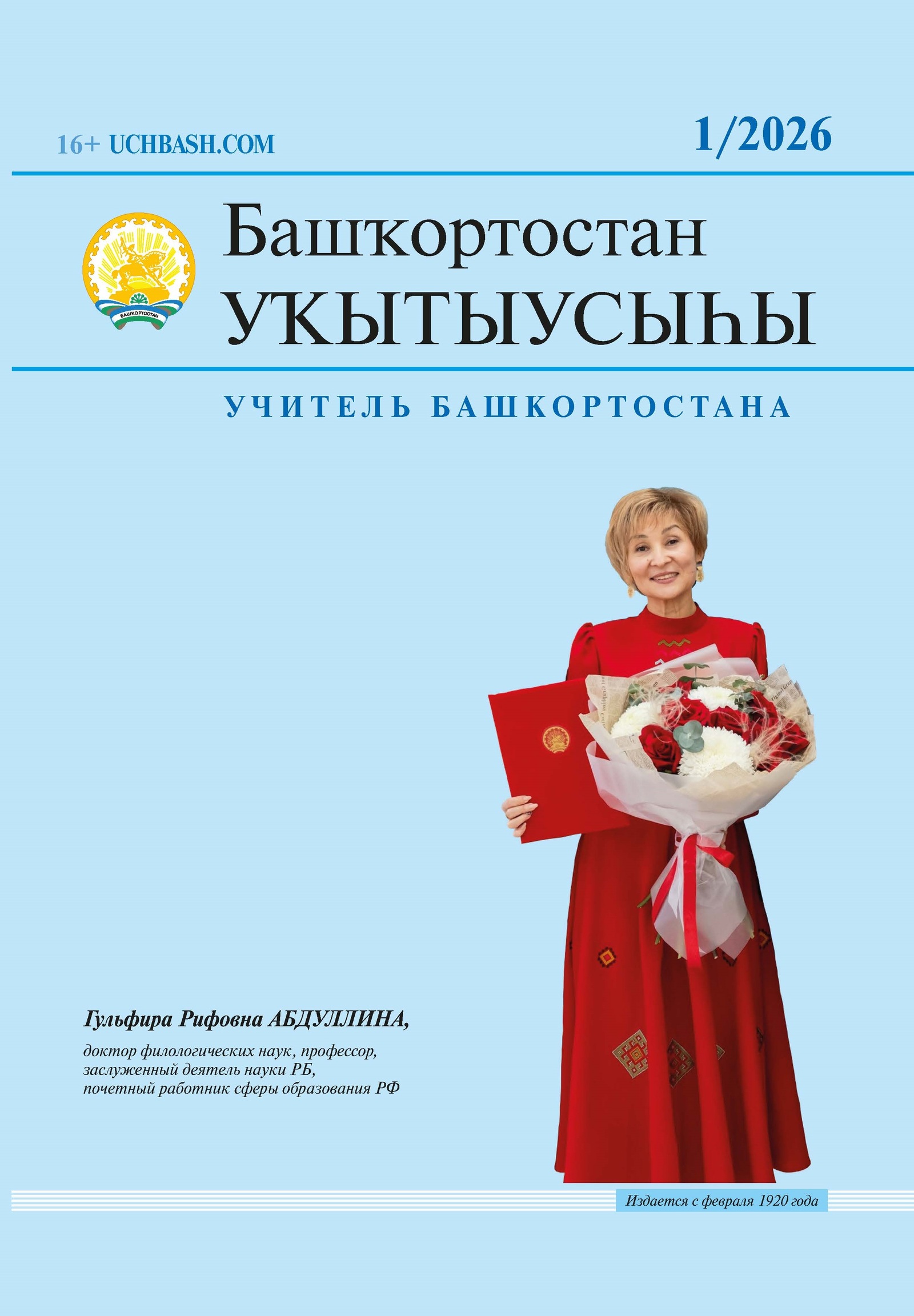 Ғинуар һаны донъя күрҙе