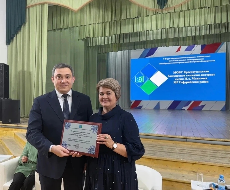 «Иң яҡшы этномәҙәни дөйөм белем биреү ойошмаһы- 2025»  билдәләнде