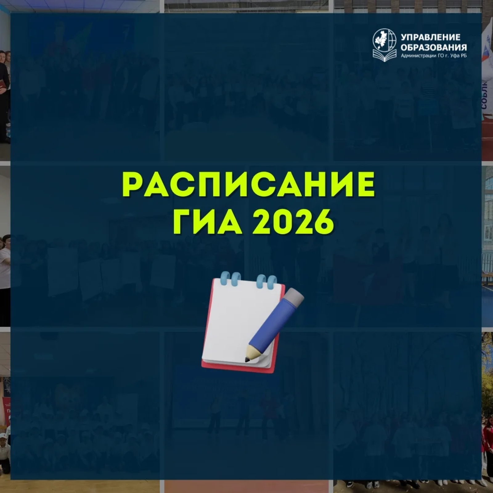 Расписание экзаменов