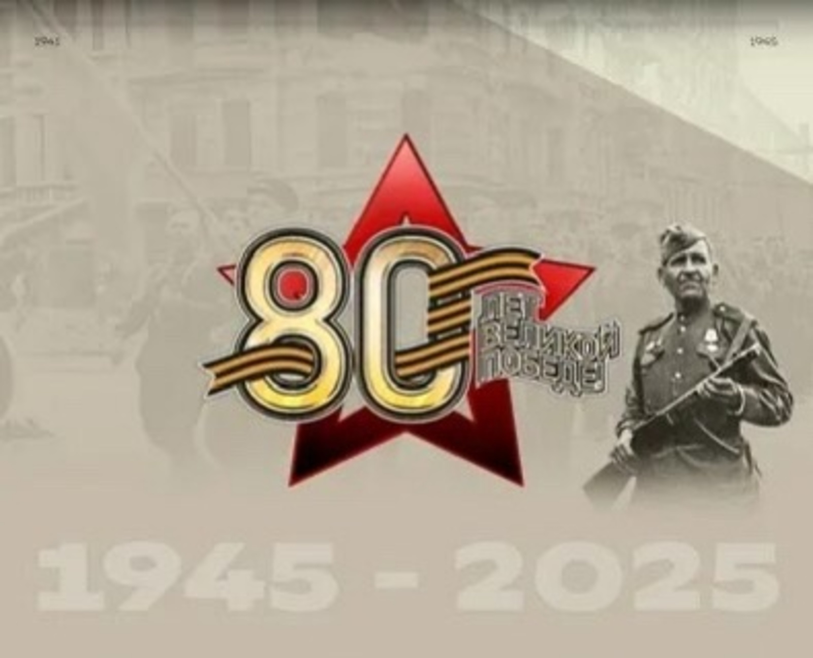 Еңеүҙең 80 йыллығына арналған ижади конкурс иғлан итәбеҙ