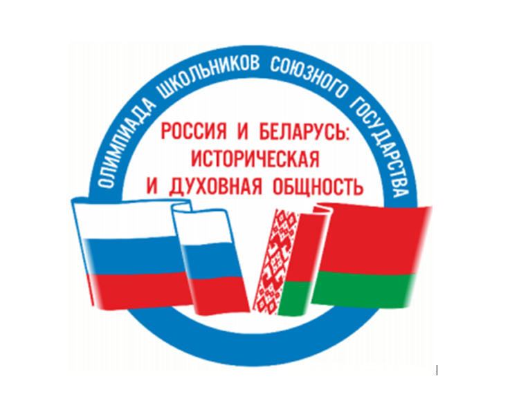 Олимпиада «Россия и Беларусь» собирает лучших школьников
