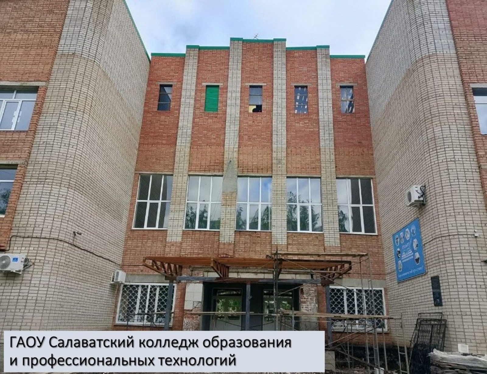 В г. Салават идет масштабное обновление школ и колледжа