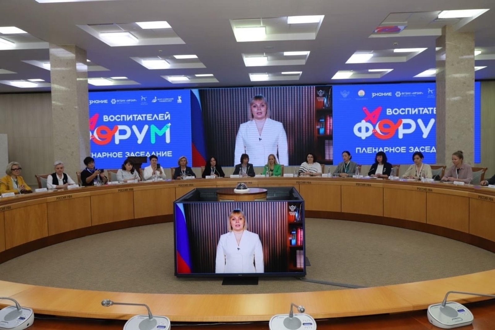 V Региональный Форум воспитателей