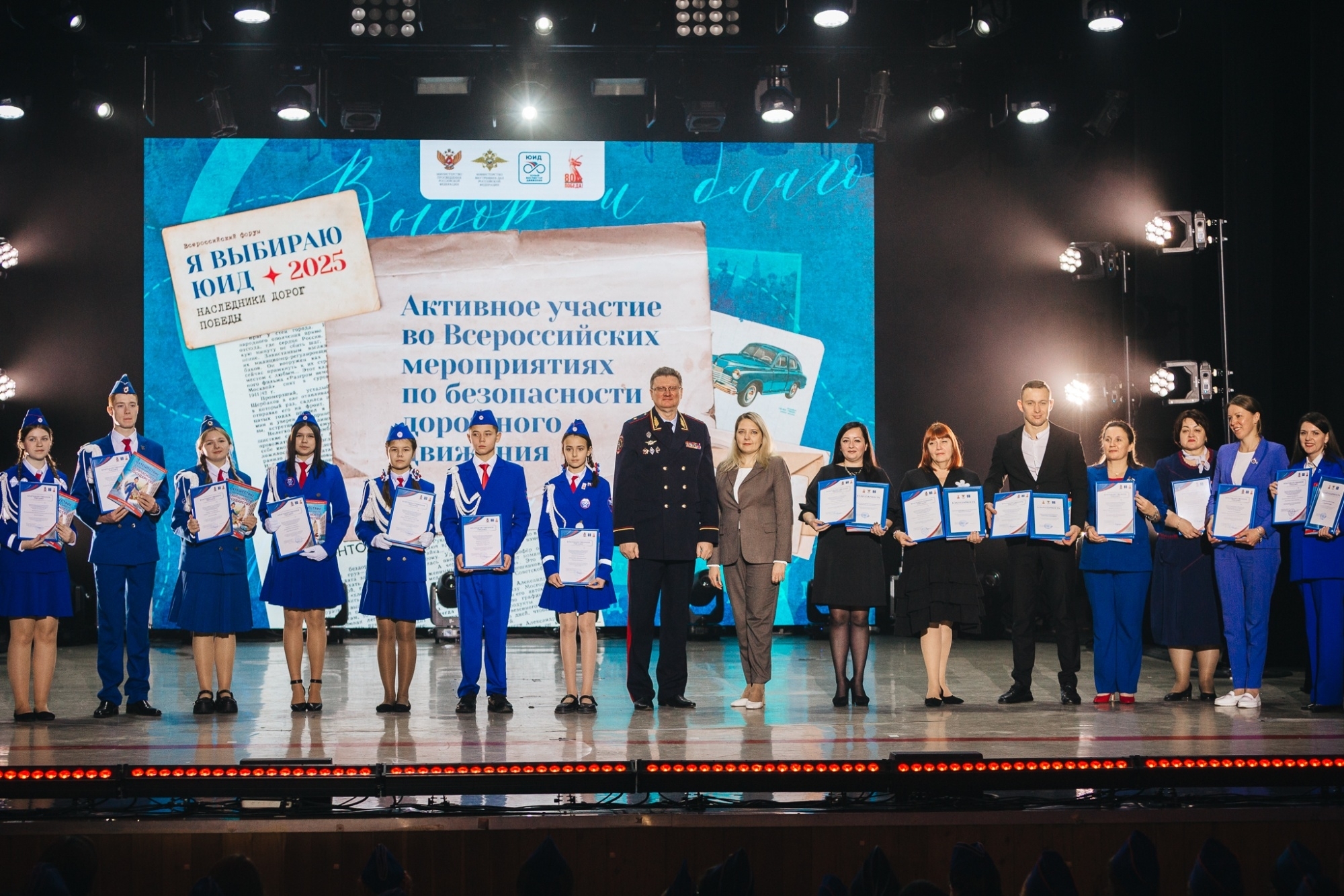 Всероссийский смотр юных инспекторов