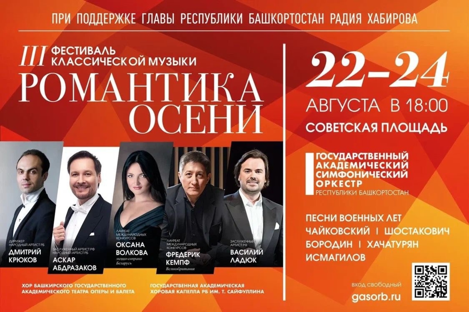 В Уфе пройдет III Международный фестиваль классической музыки «Романтика осени»