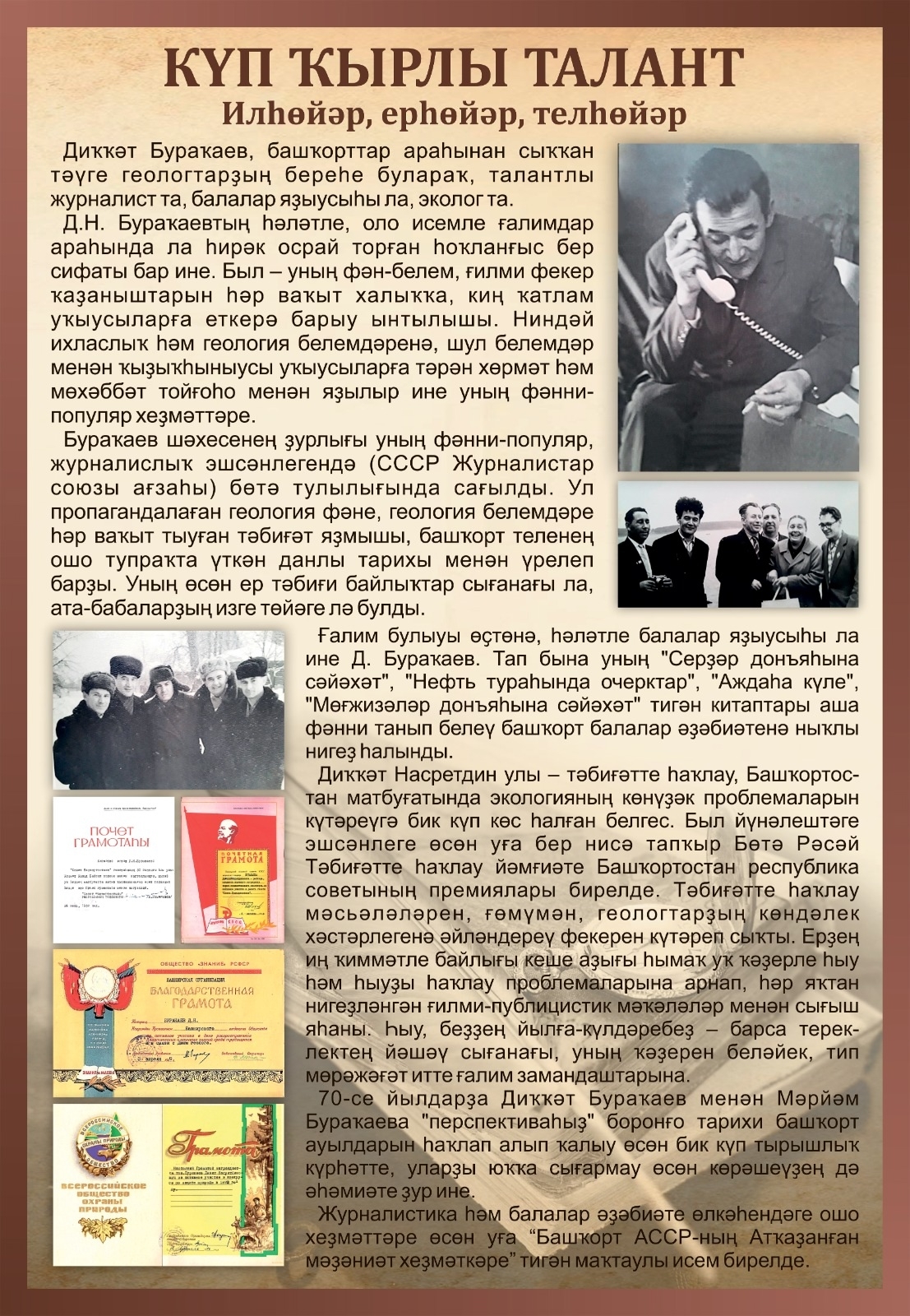 Новый кабинет географии в БРГИ №3: имя Дикката Буракаева – символ знаний.