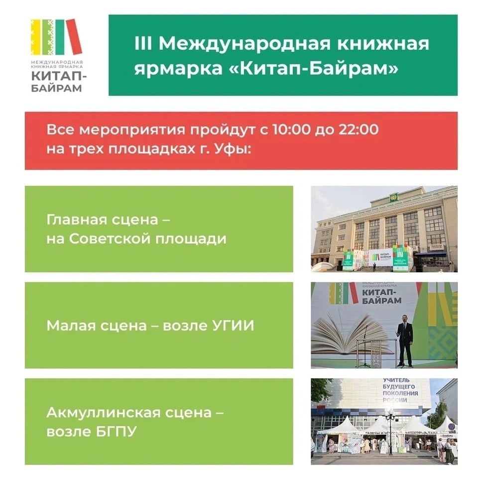 С 30 мая по 1 июня в Уфе состоится III Международная книжная ярмарка