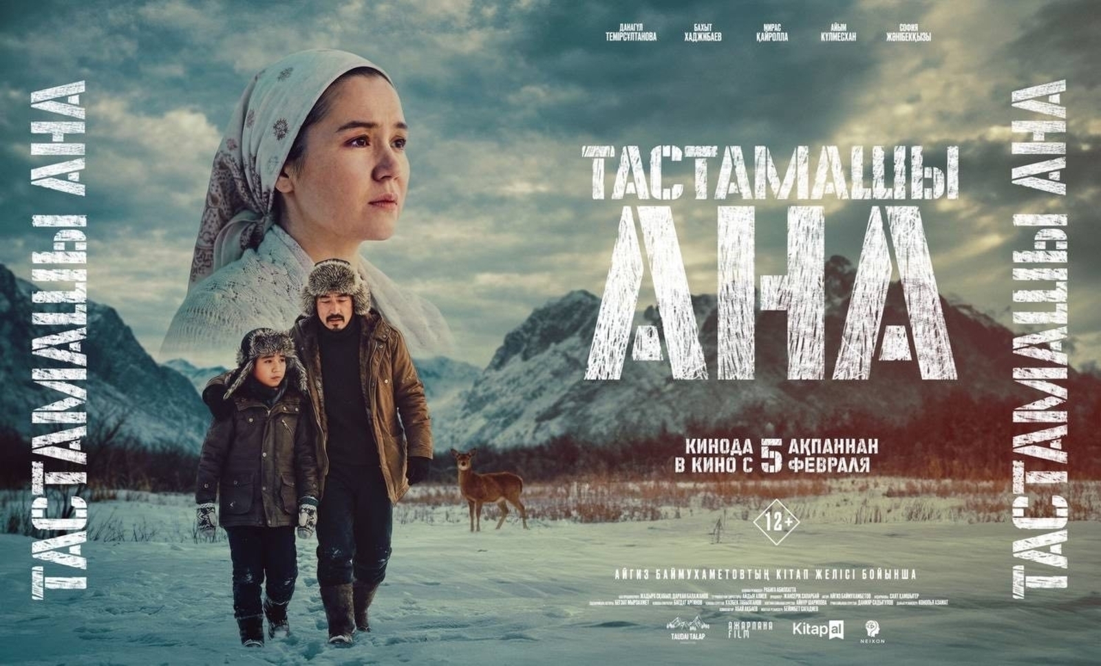Ҡаҙағстанда «Тастамашы, ана!» («Ҡалдырма, әсәй!») нәфис фильмының премьераһы