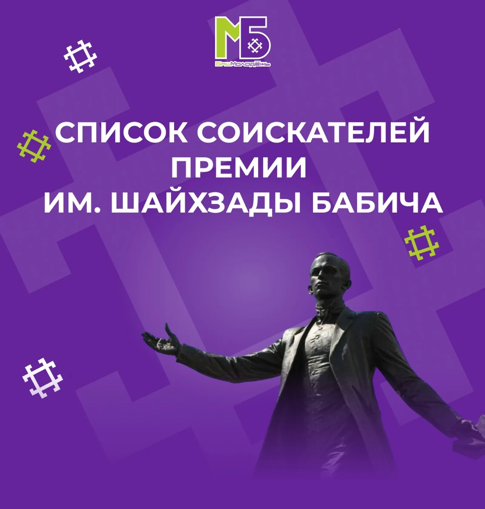 Объявлены номинанты на престижную премию имени Бабича