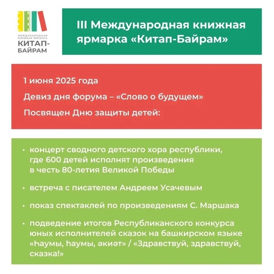 С 30 мая по 1 июня в Уфе состоится III Международная книжная ярмарка