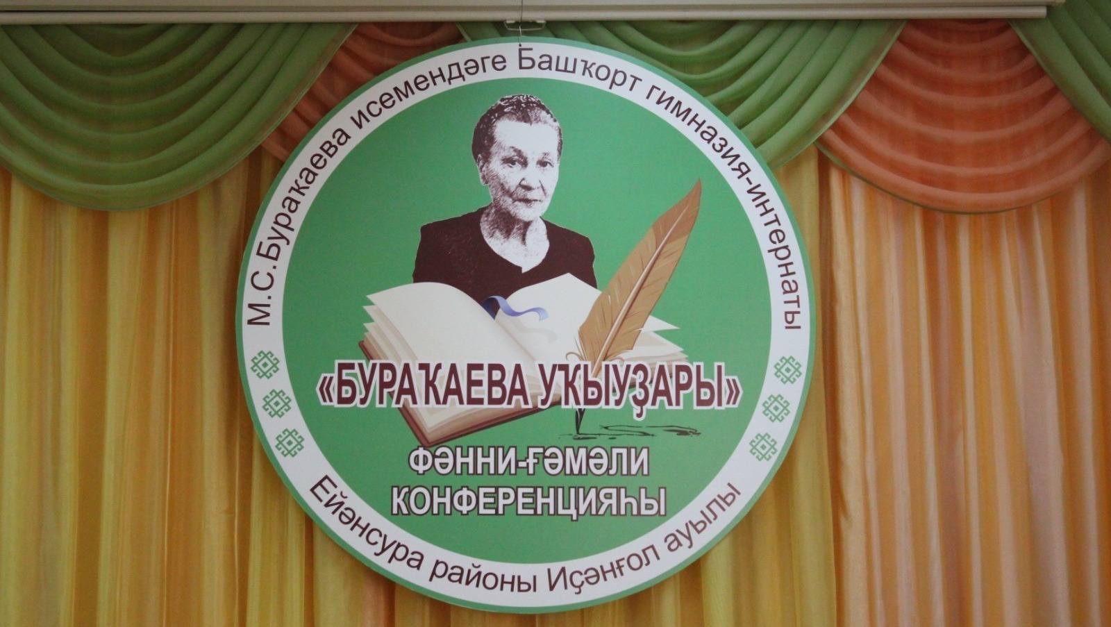 «Бураҡаева уҡыуҙары» конференцияһында ҡатнашырға саҡырабыҙ