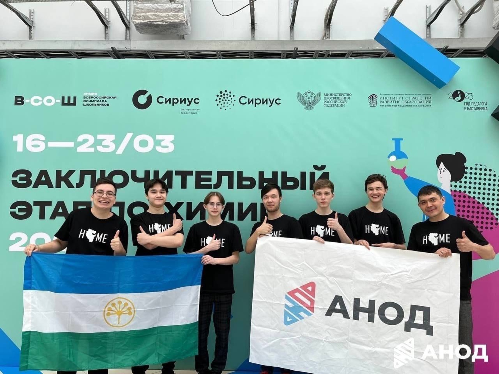 Школьники из Башкортостана стали лучшими во Всероссийской школьной олимпиаде по химии, которая прошла в Сочи