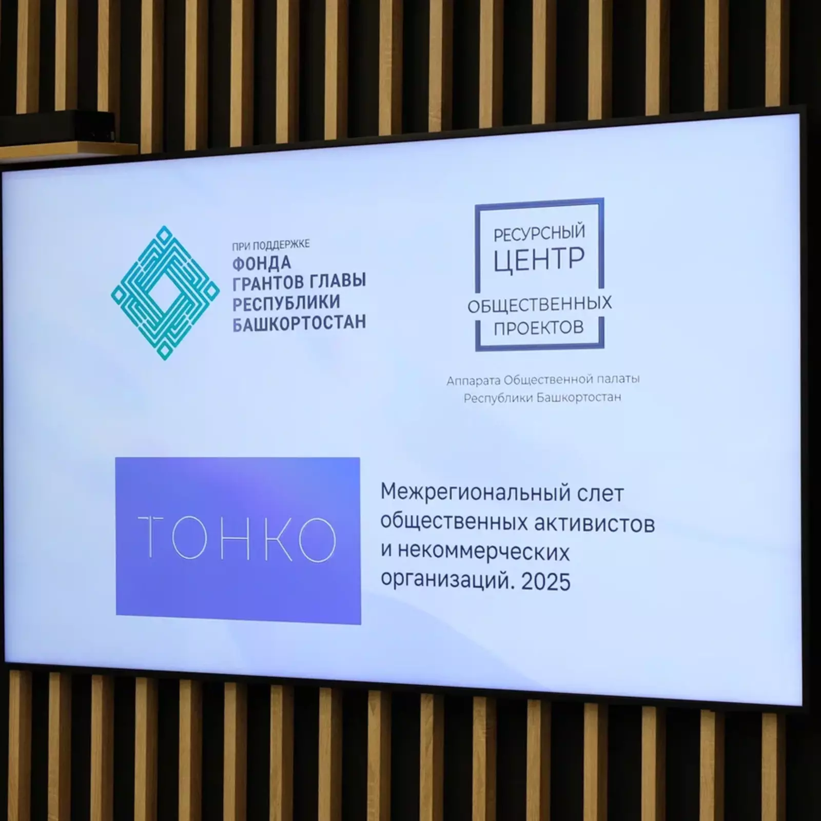 «ТоНКО»: стала центром притяжения для общественных активистов и НКО