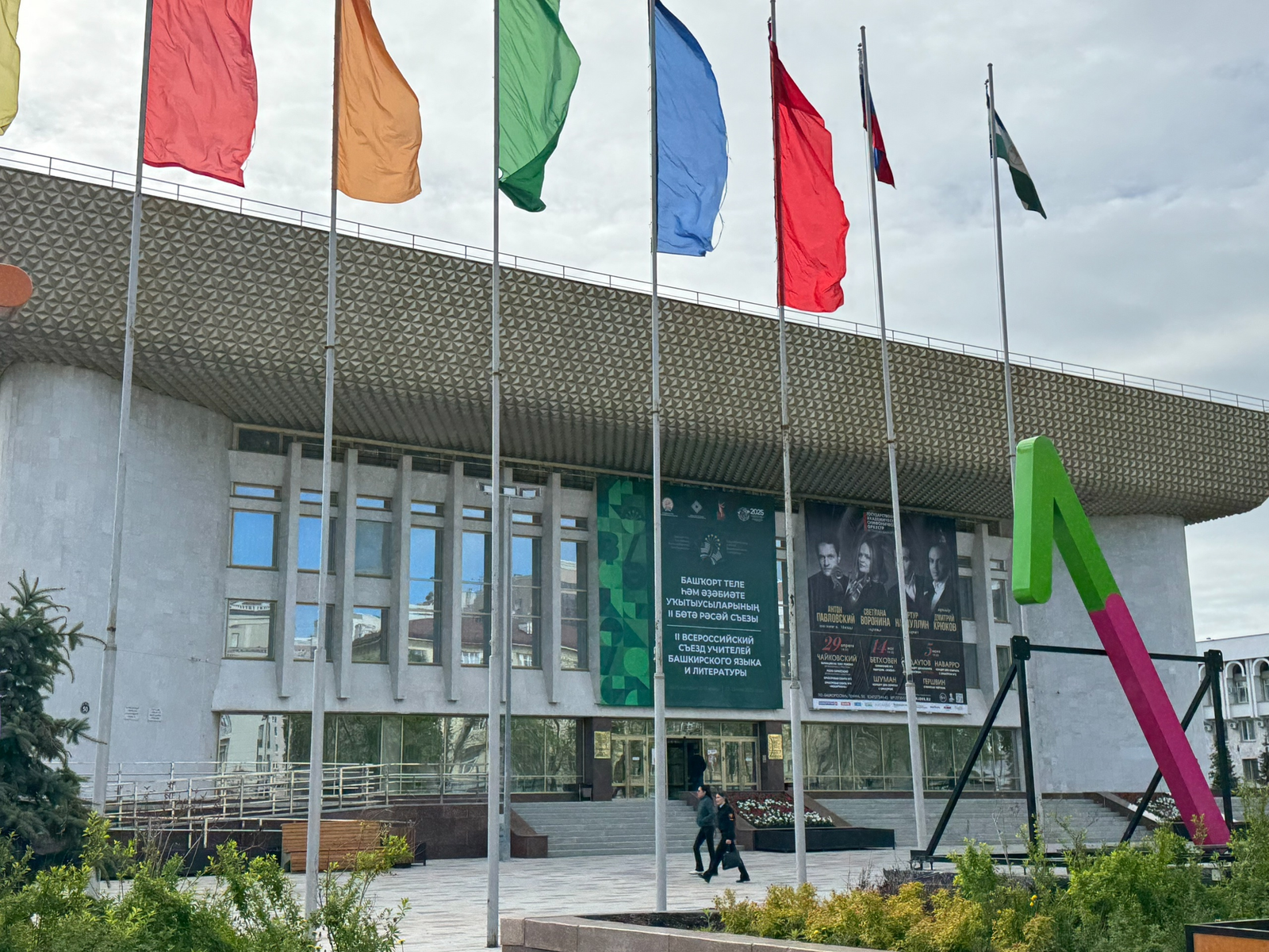 Бөгөн Өфөлә Башҡорт теле һәм әҙәбиәте уҡытыусыларының II Бөтә Рәсәй съезы үтә