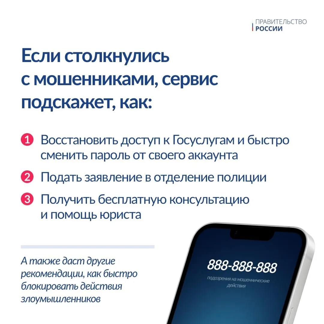 На Госуслугах запустили сервис «Жизненная ситуация» для защиты от мошенников