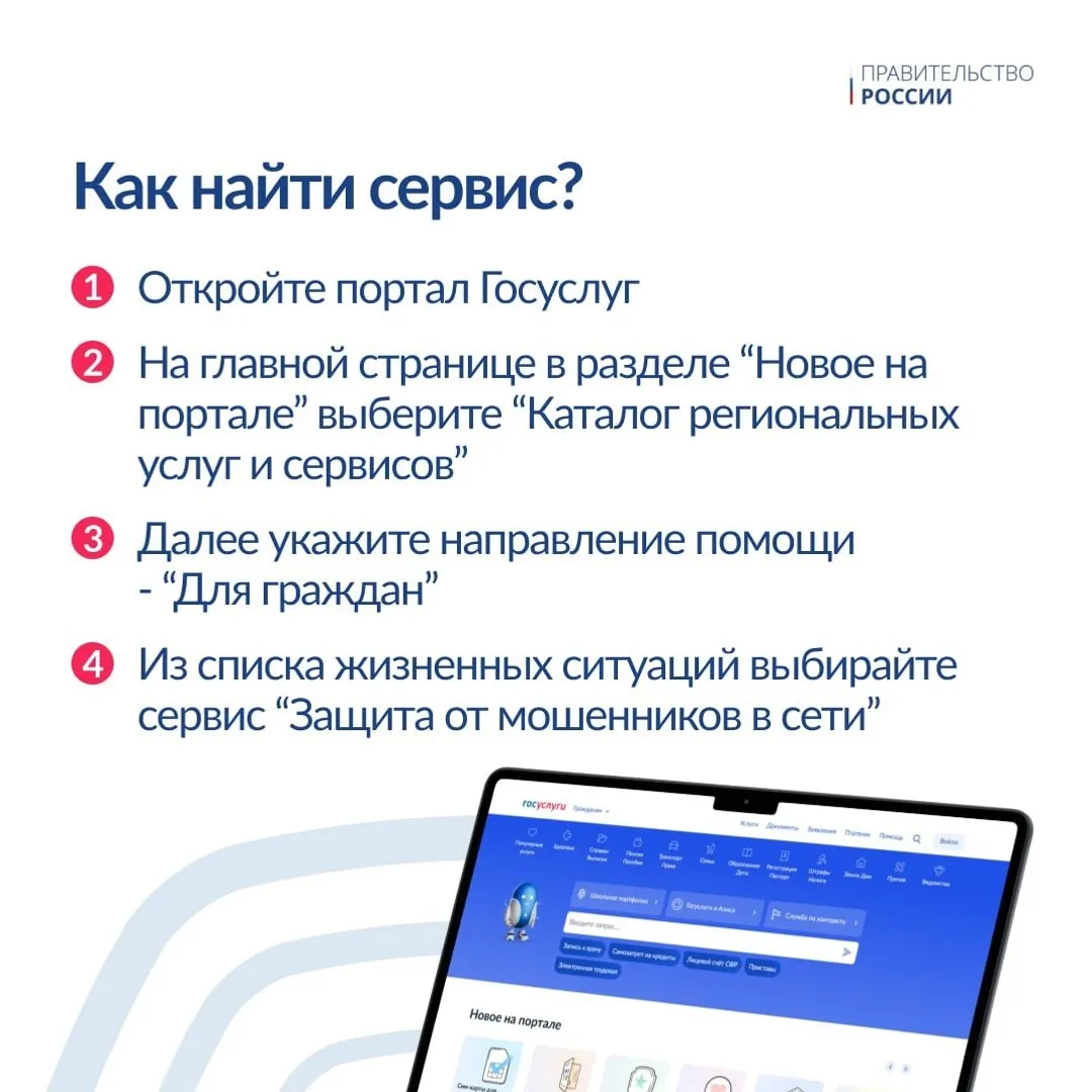 На Госуслугах запустили сервис «Жизненная ситуация» для защиты от мошенников