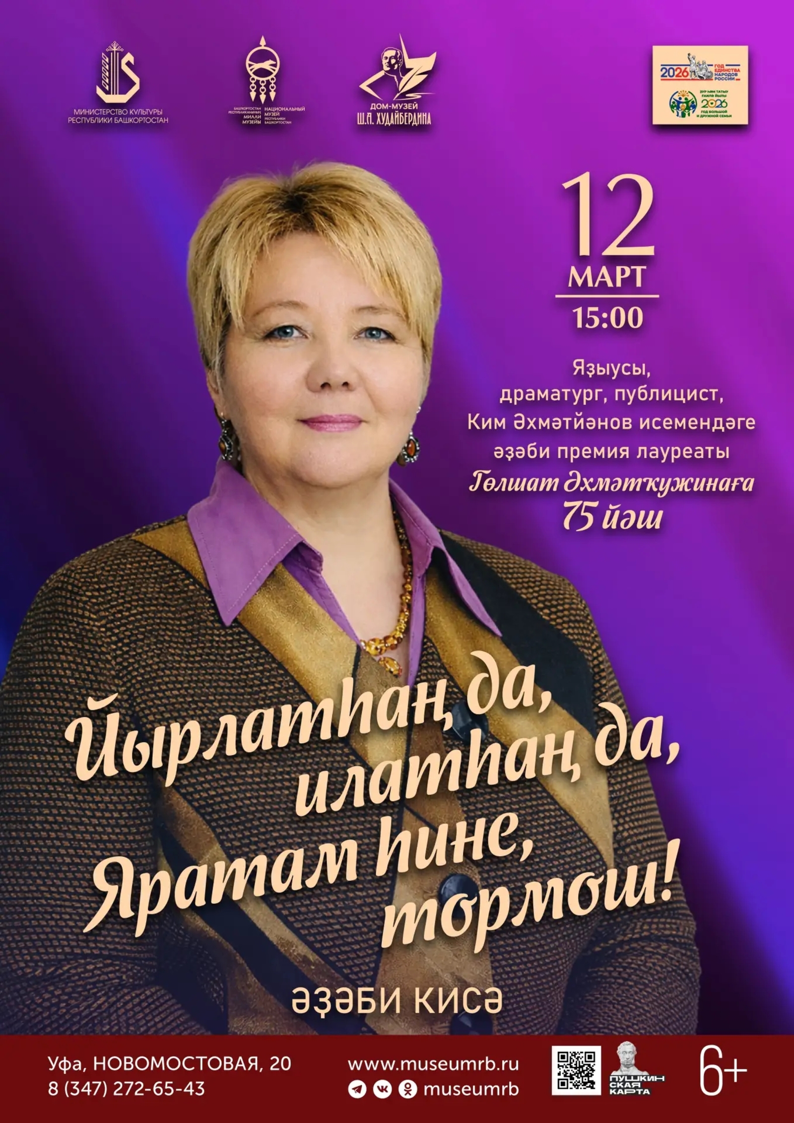 «Йырлатһаң да, илатһаң да, яратам һине тормош!»