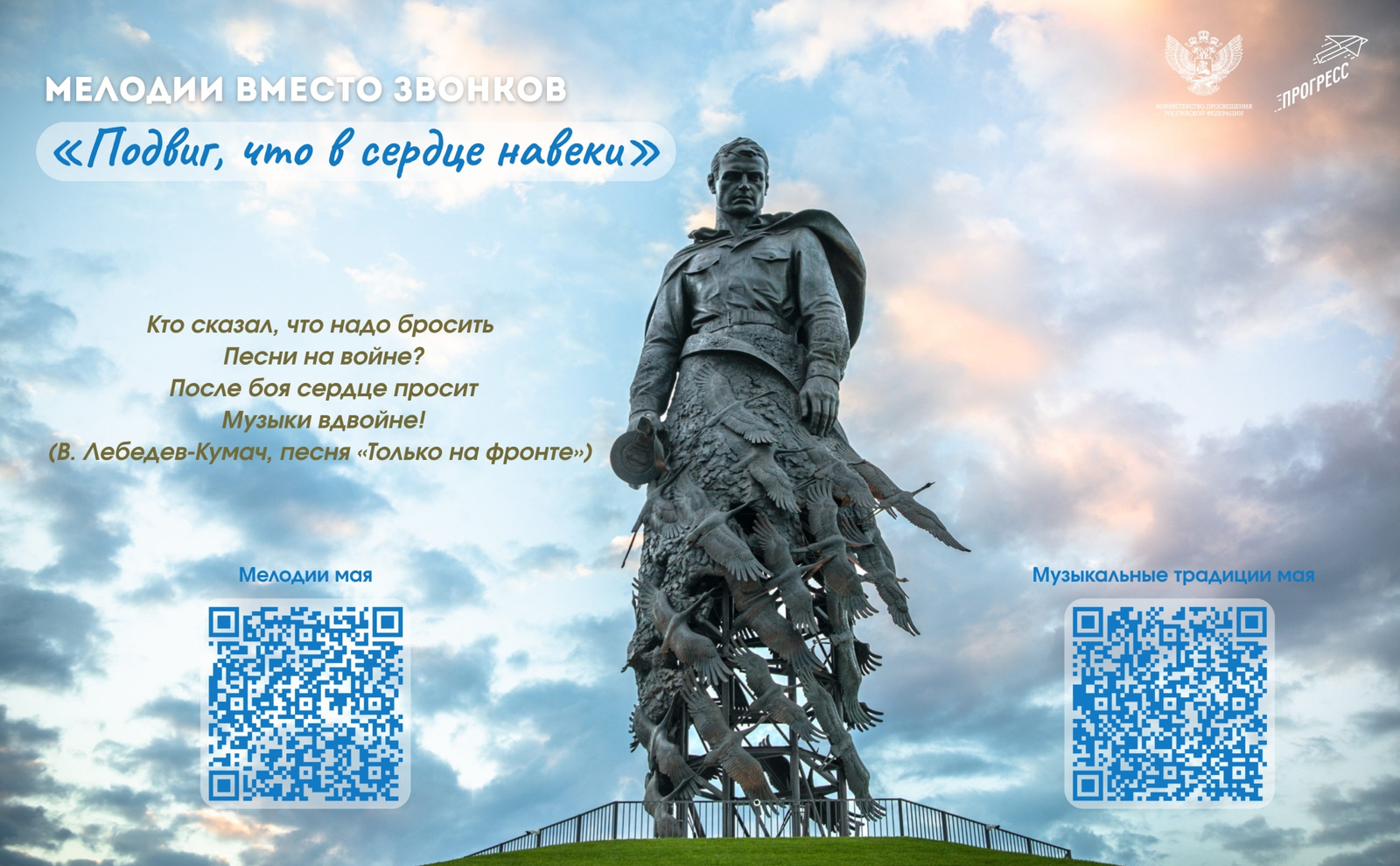 В мае вместо школьных звонков прозвучат песни о Великой Отечественной войне