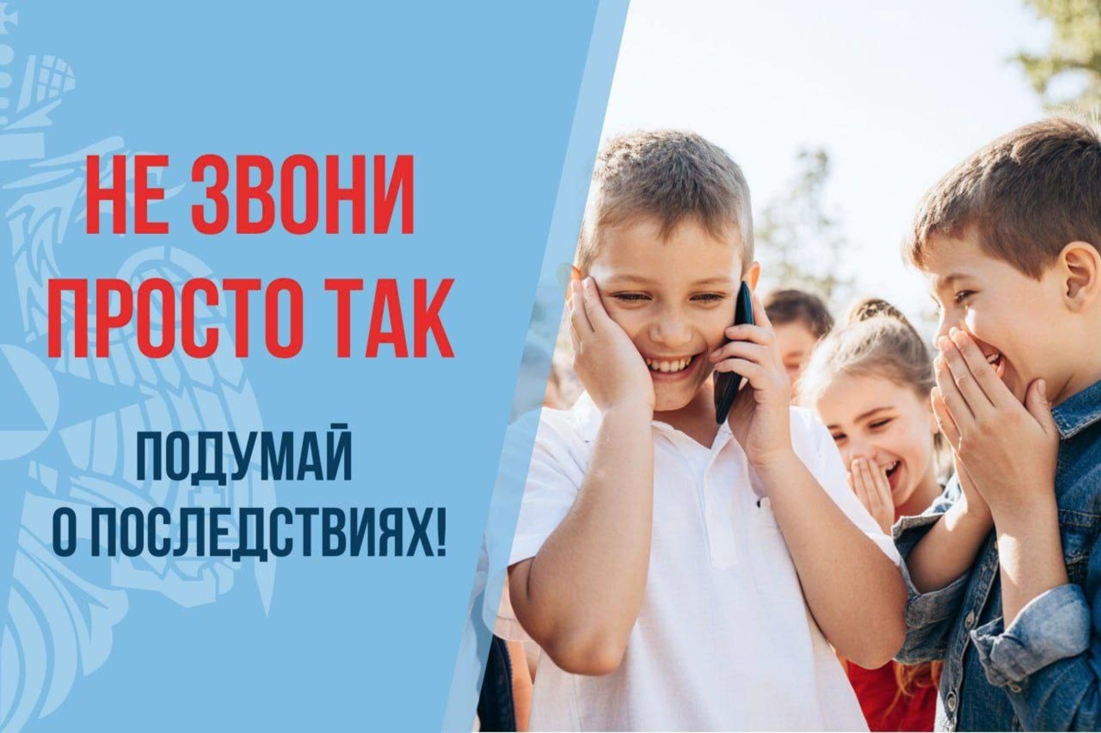 Заведомо ложный вызов экстренных служб — это преступление, а не шалость