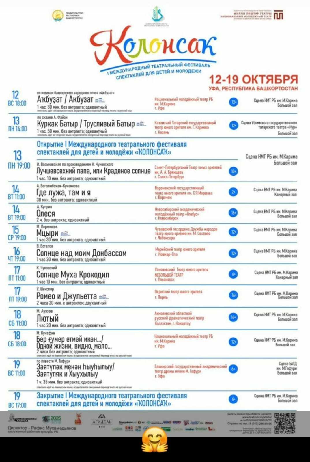 «Ҡолонсаҡ»  Халыҡ-ара балалар һәм йәштәр спектаклдәре фестивале башлана