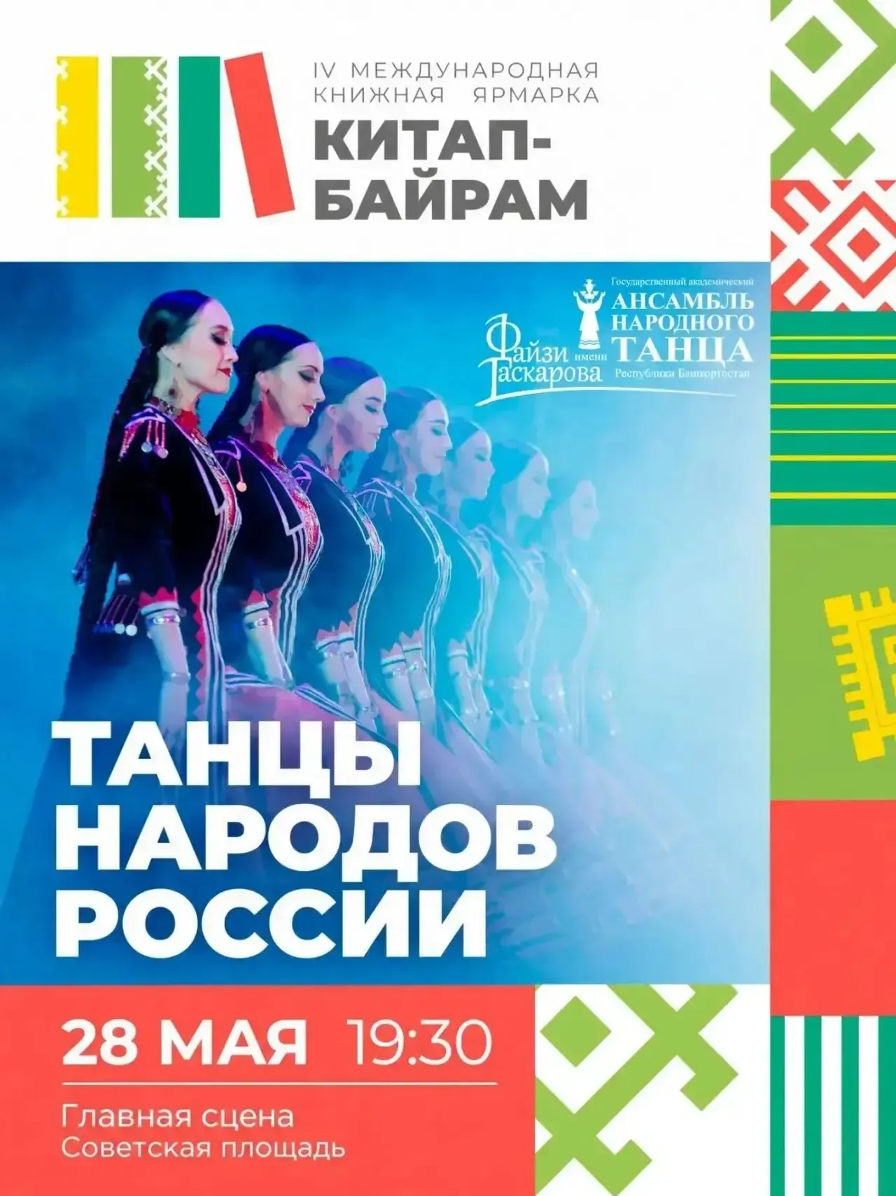 «Китап байрамы»на рәхим итегеҙ!