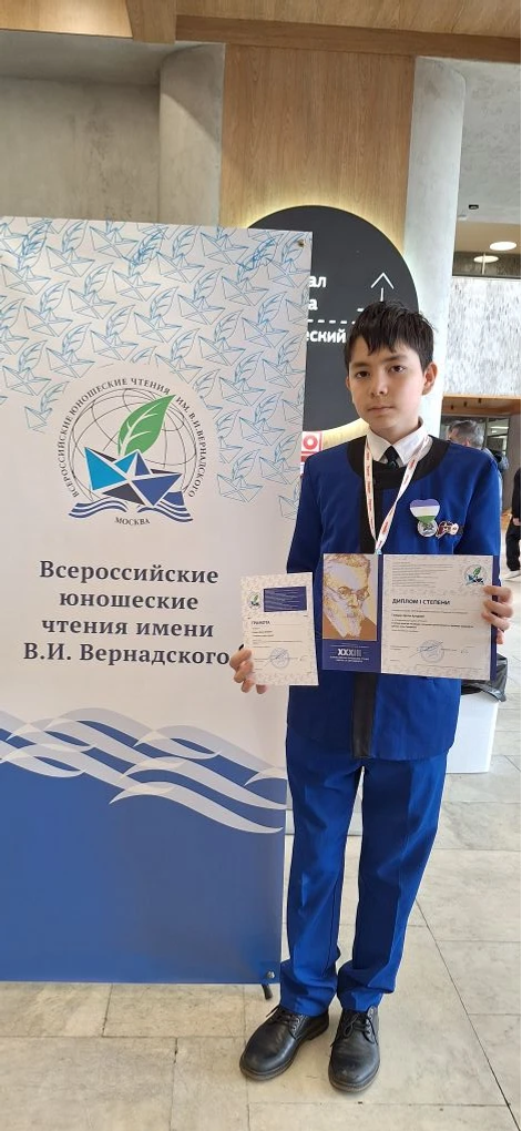 XXXIII Всероссийские юношеские чтения им. В.И. Вернадского: итоги и достижения