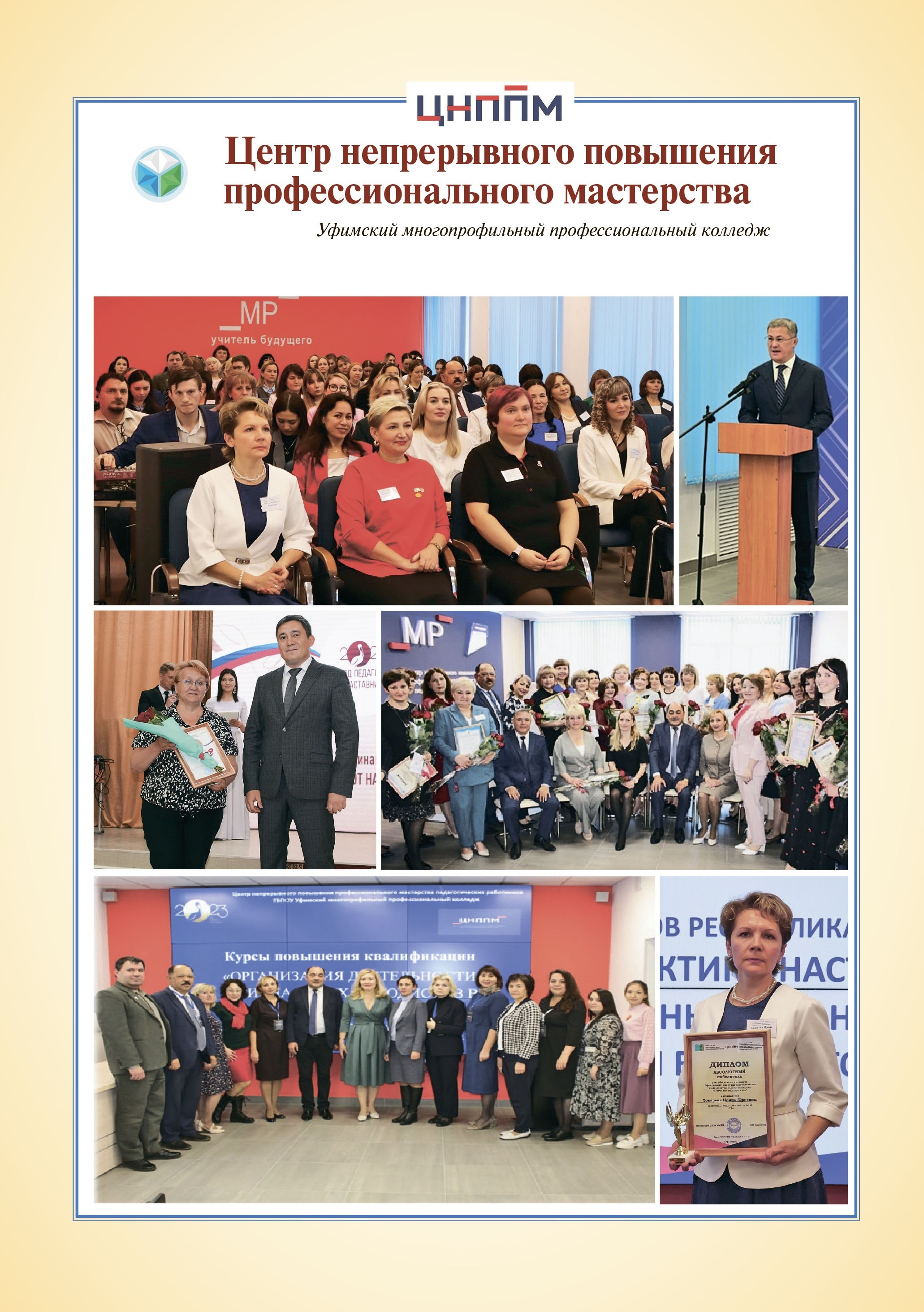 Ноябрьский номер «Башҡортостан уҡытыусыһы» в продаже!