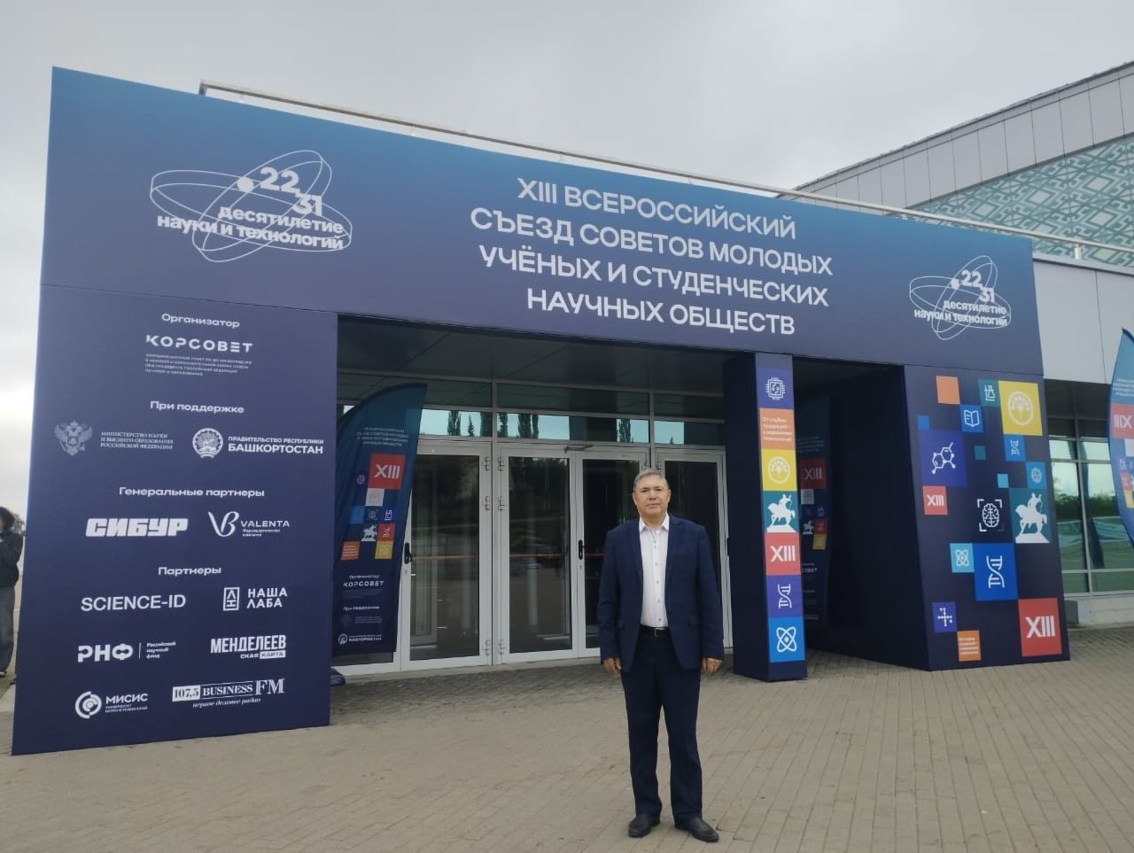XIII Всероссийский  съезд советов молодых ученых и студенческих научных обществ