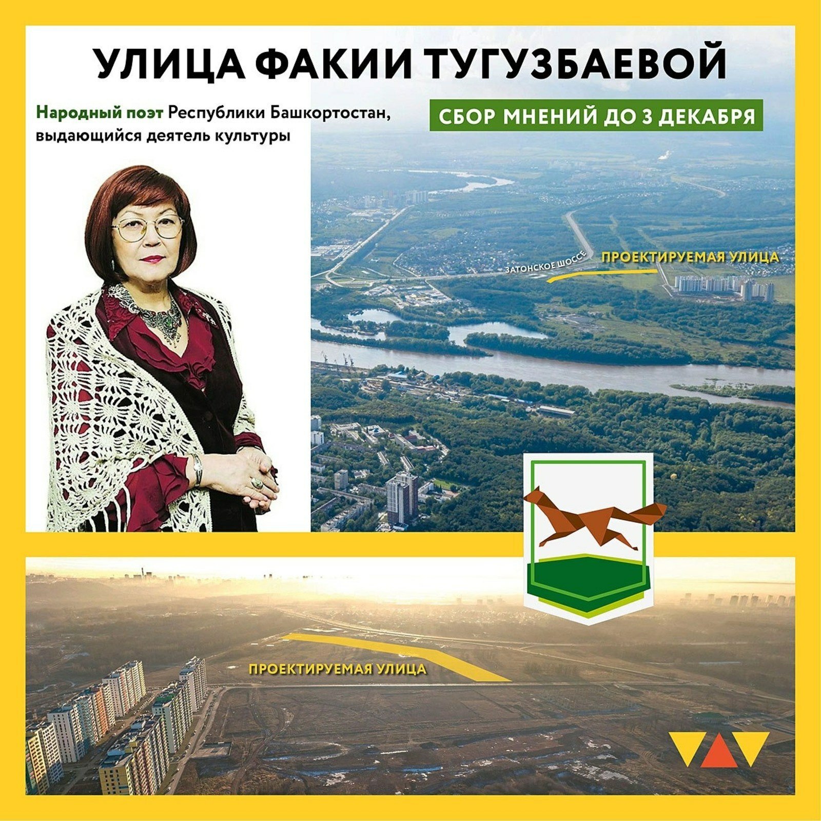 Переименования и новые названия улиц в Уфе: как проголосовать?