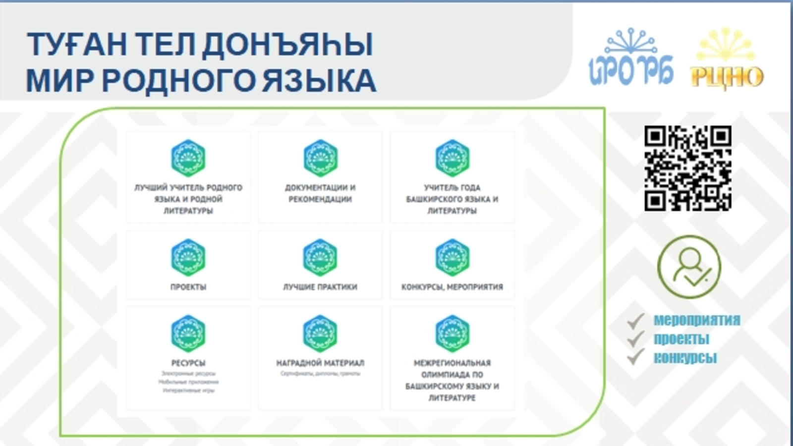 Милли мәғариф буйынса Ресурс үҙәктең яңы проекттары