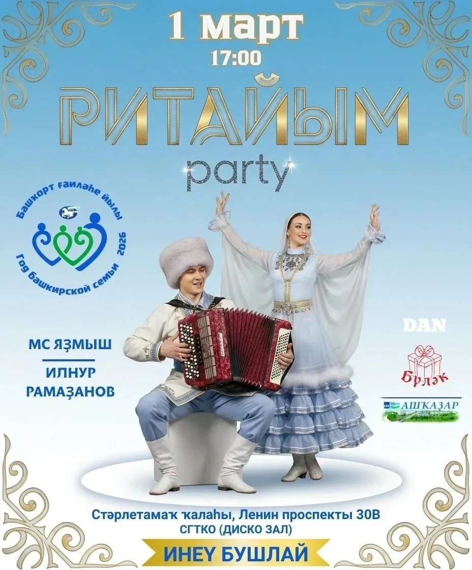 1 Март – Башҡорт ғаиләһе көнө