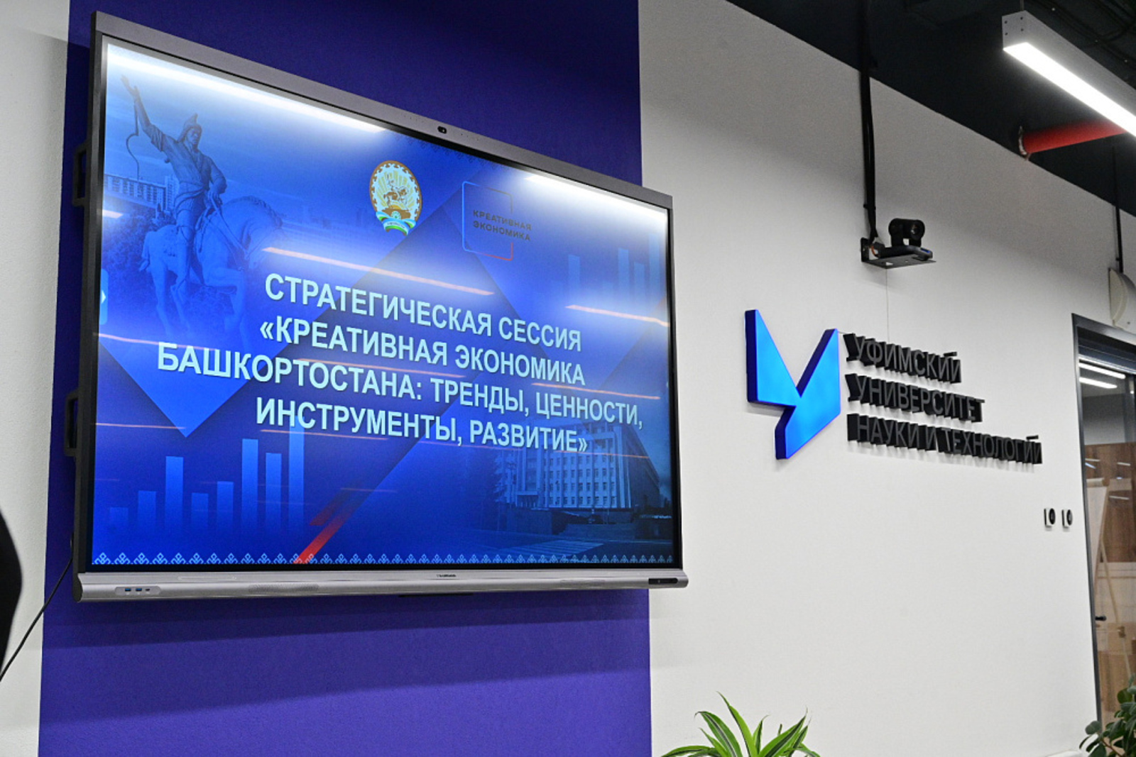 Стратегическая сессия с АНО Креативная экономика