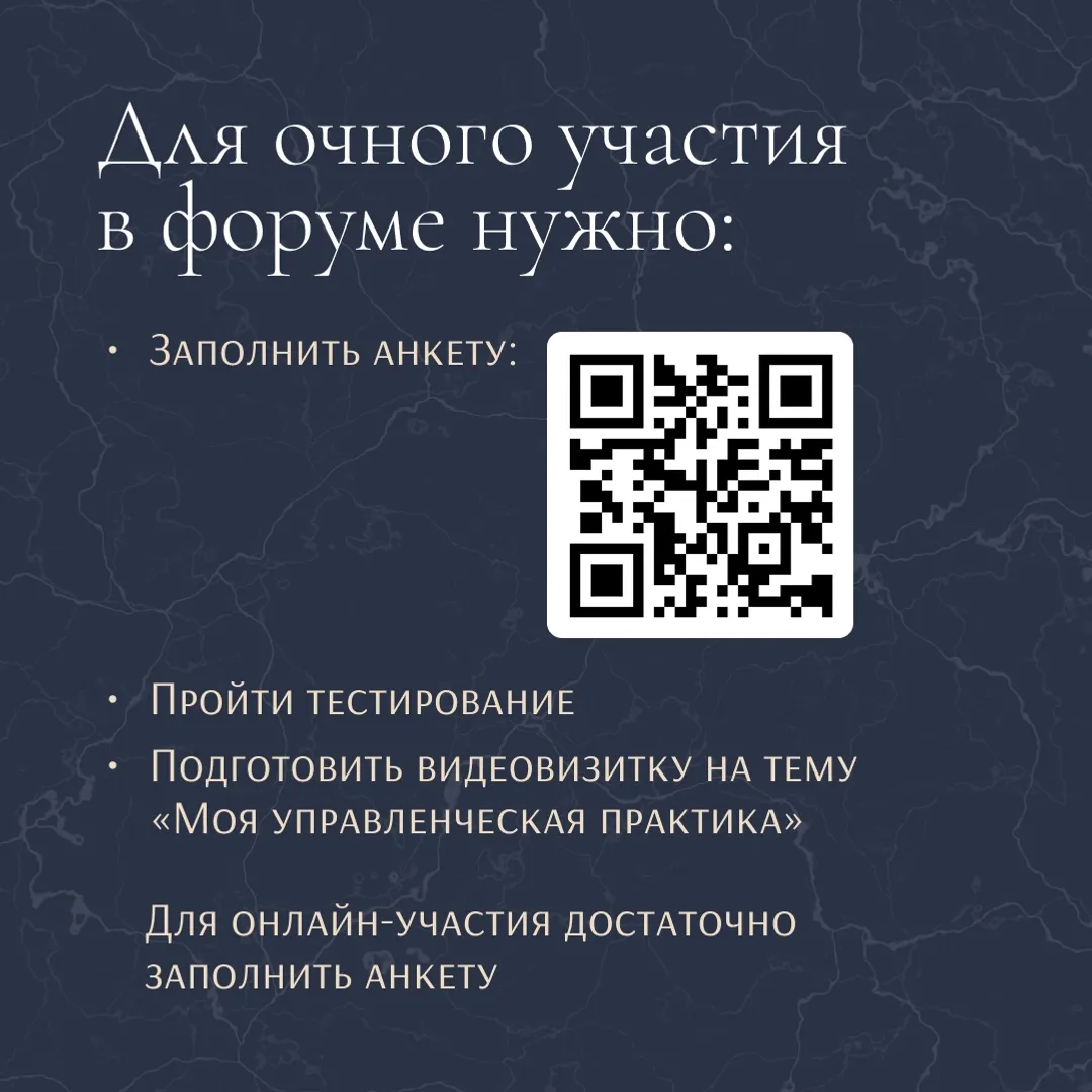 Форум директоров школ 2026