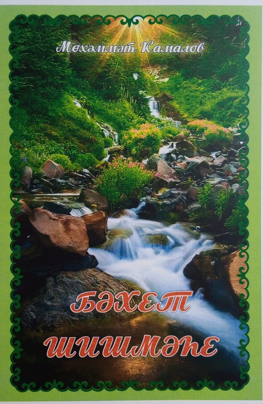 Кәңәшле ил тарҡалмаҫ