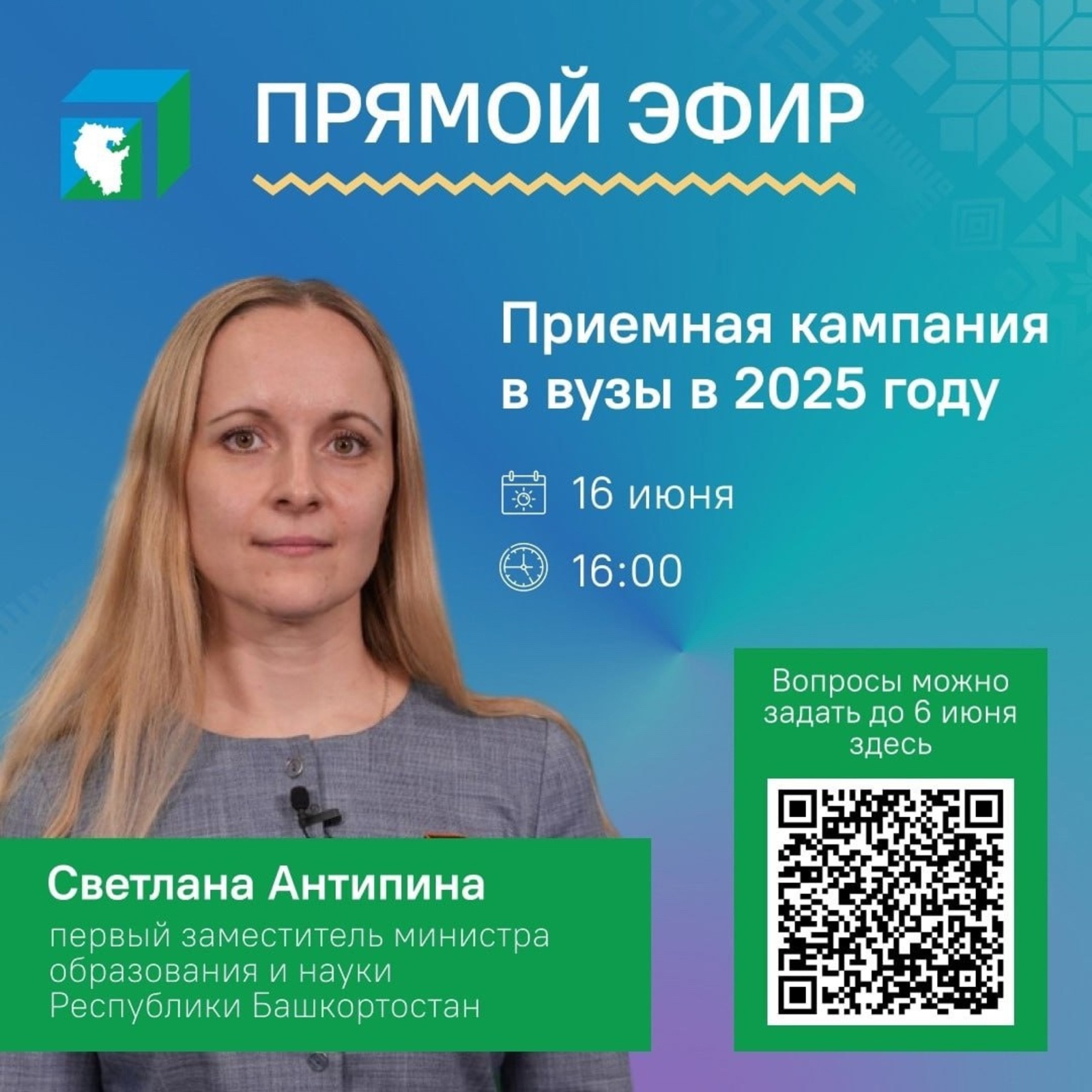 Приемная кампания в вузы в 2025 году