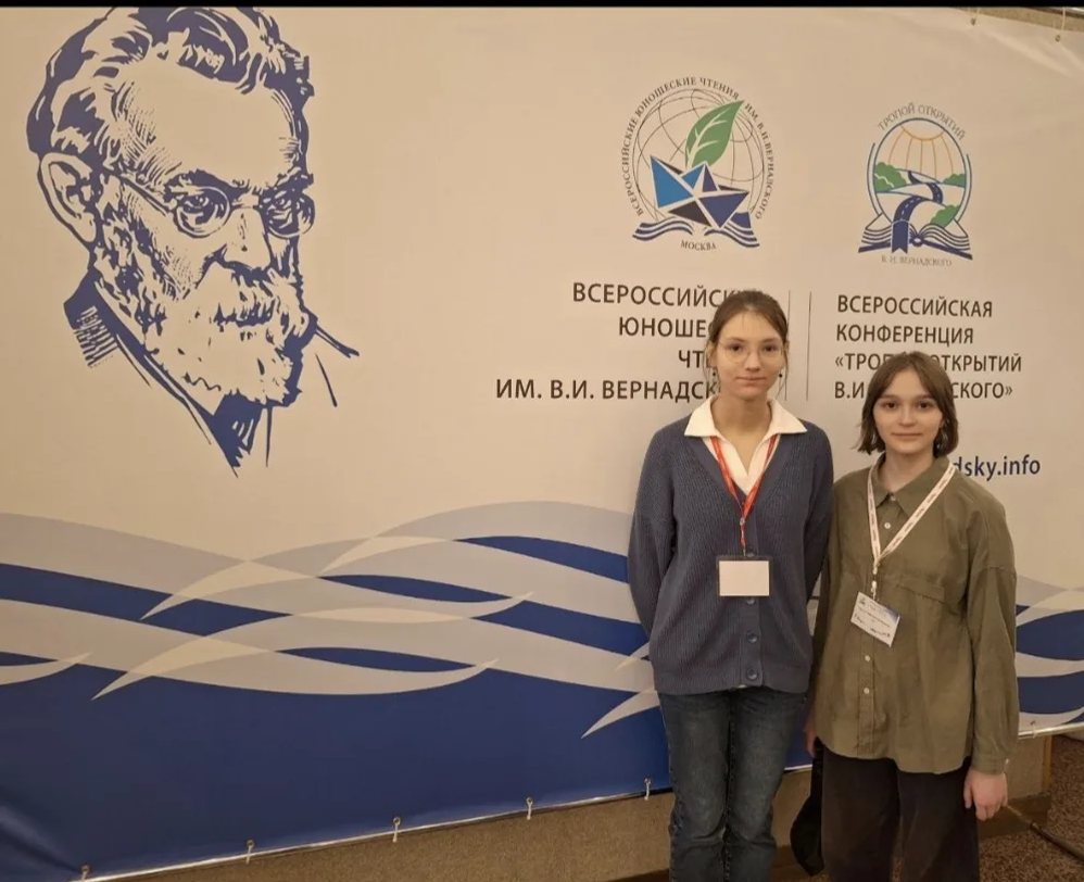 XXXIII Всероссийские юношеские чтения им. В.И. Вернадского: итоги и достижения