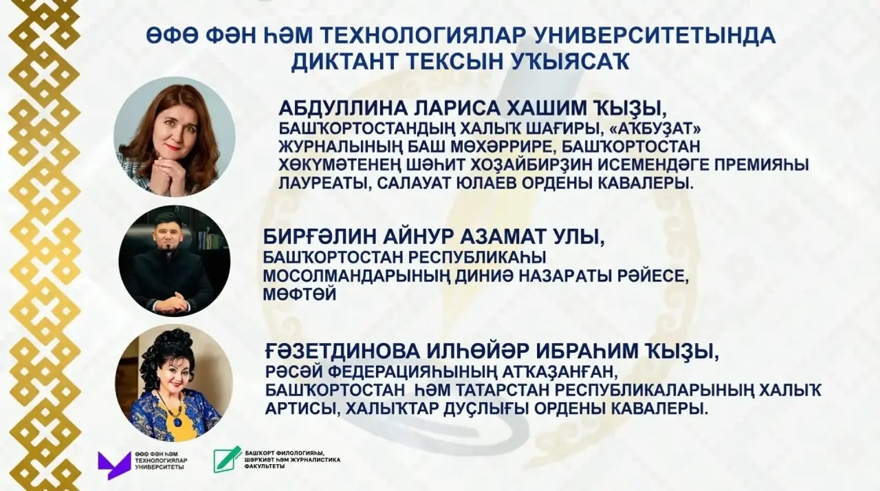 «Башҡорт теленән Халыҡ-ара диктант» акцияһына теркәлдегеҙме?