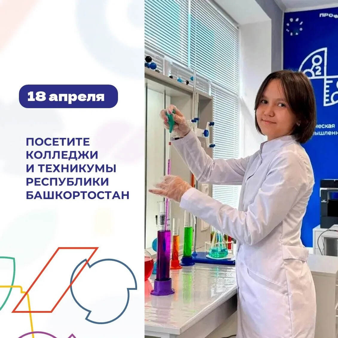 В колледжах Республики Башкортостан состоится Единый день открытых дверей