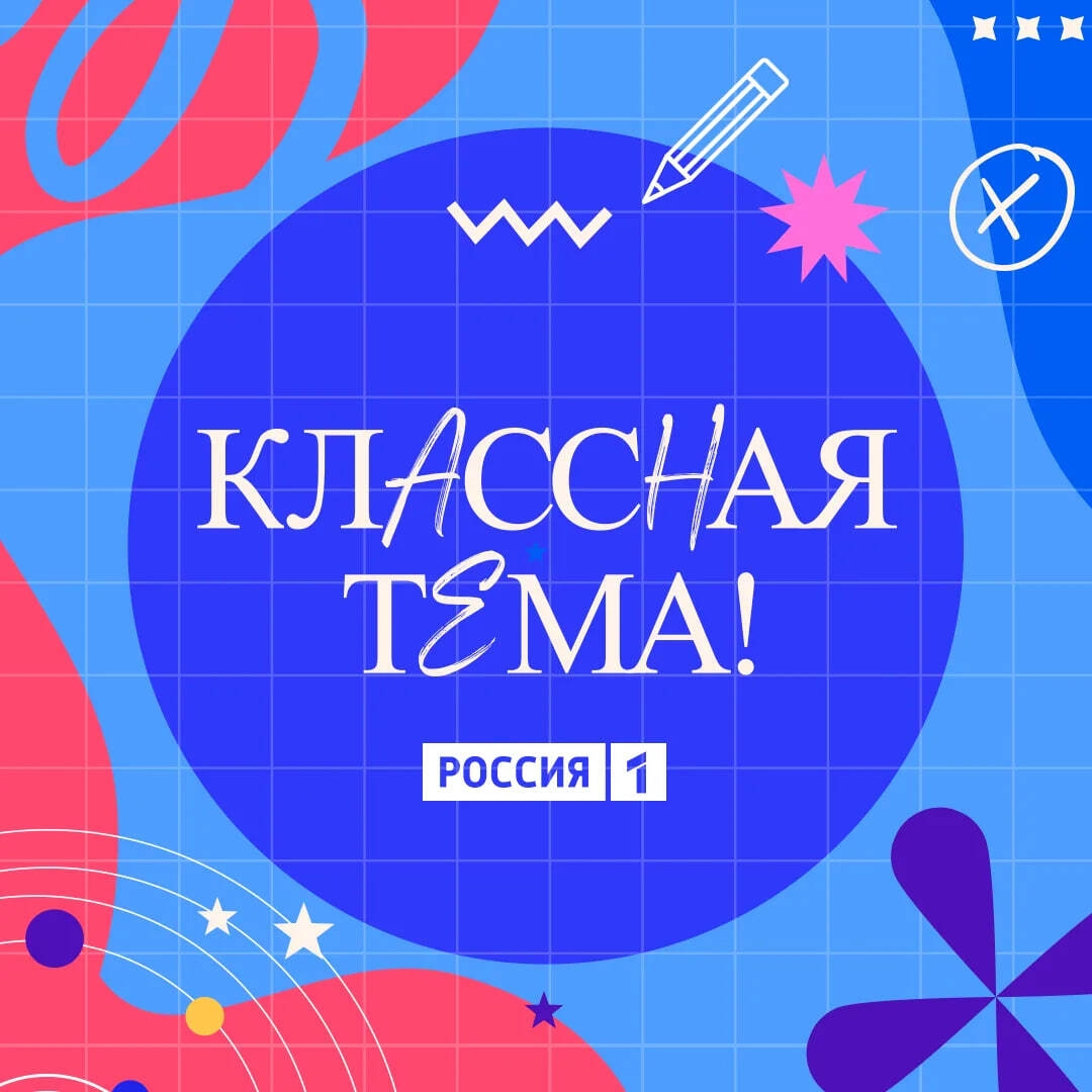 Пятый сезон телешоу «Классная тема!» объявляется открытым!