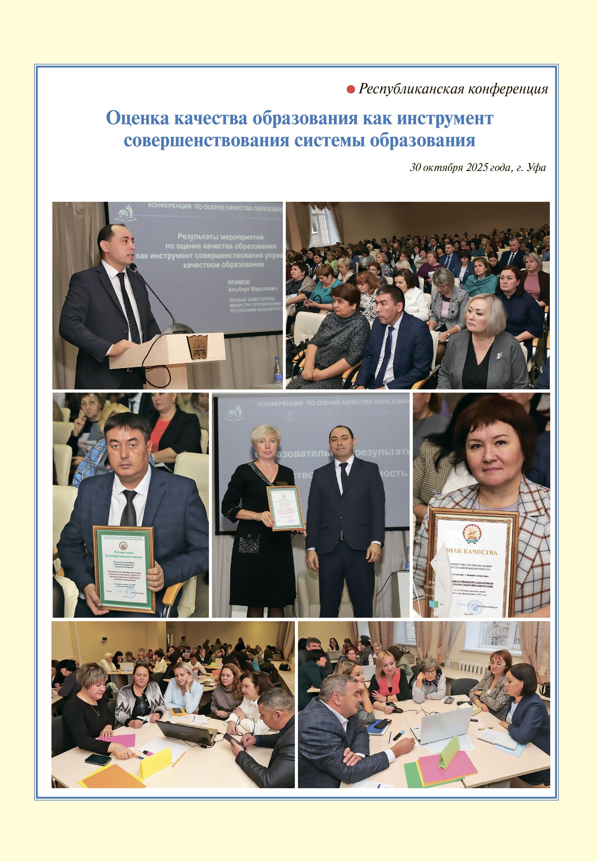 Ноябрьский номер «Башҡортостан уҡытыусыһы» в продаже!