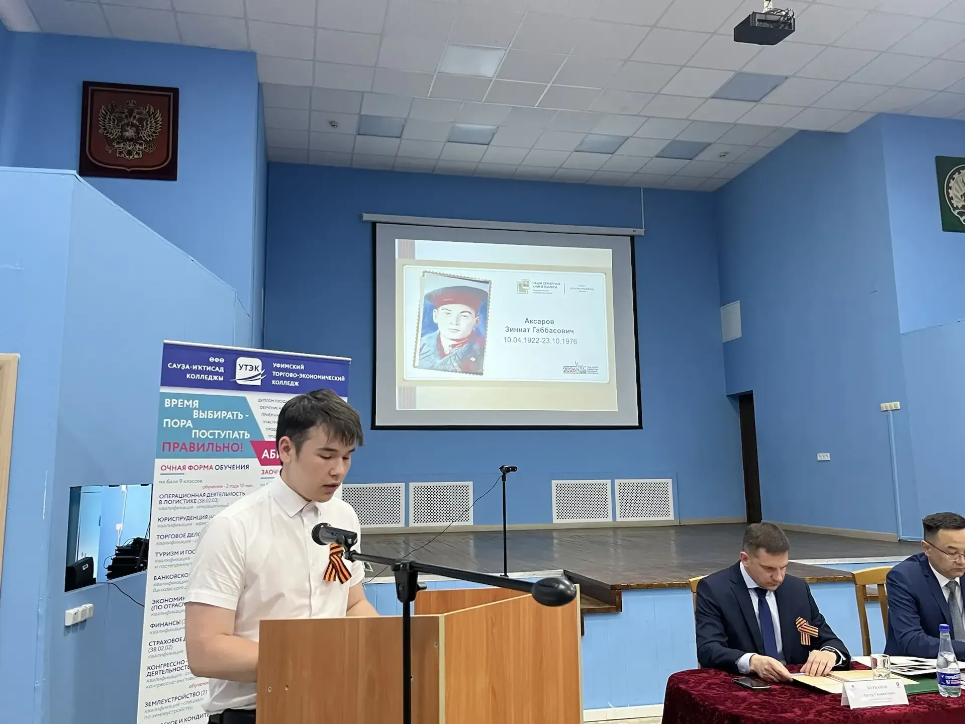 Научно-практическая конференция в Уфимском колледже: память Георгия Ветошникова