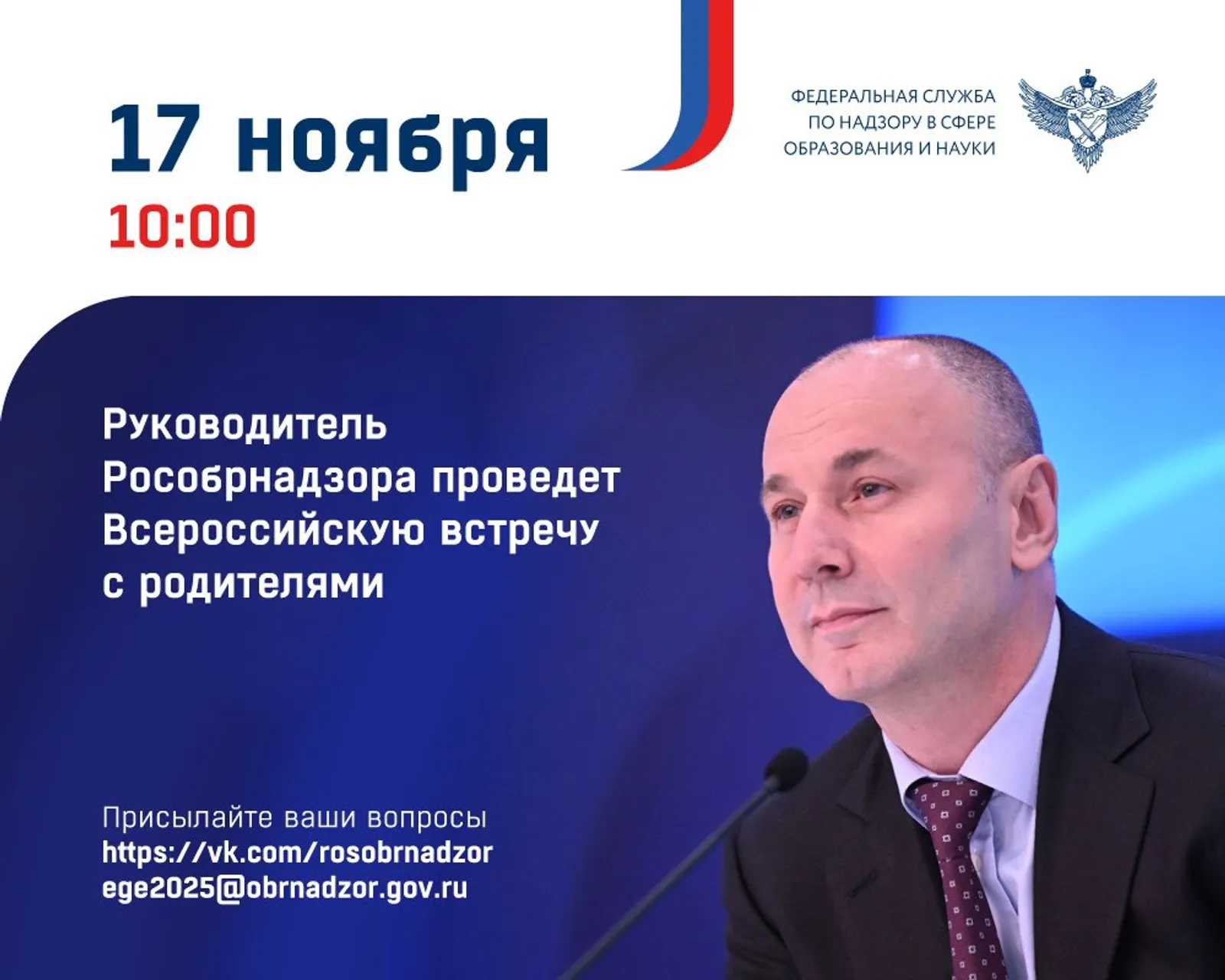Ключевые вопросы образования на встрече с Анзором Музаевым