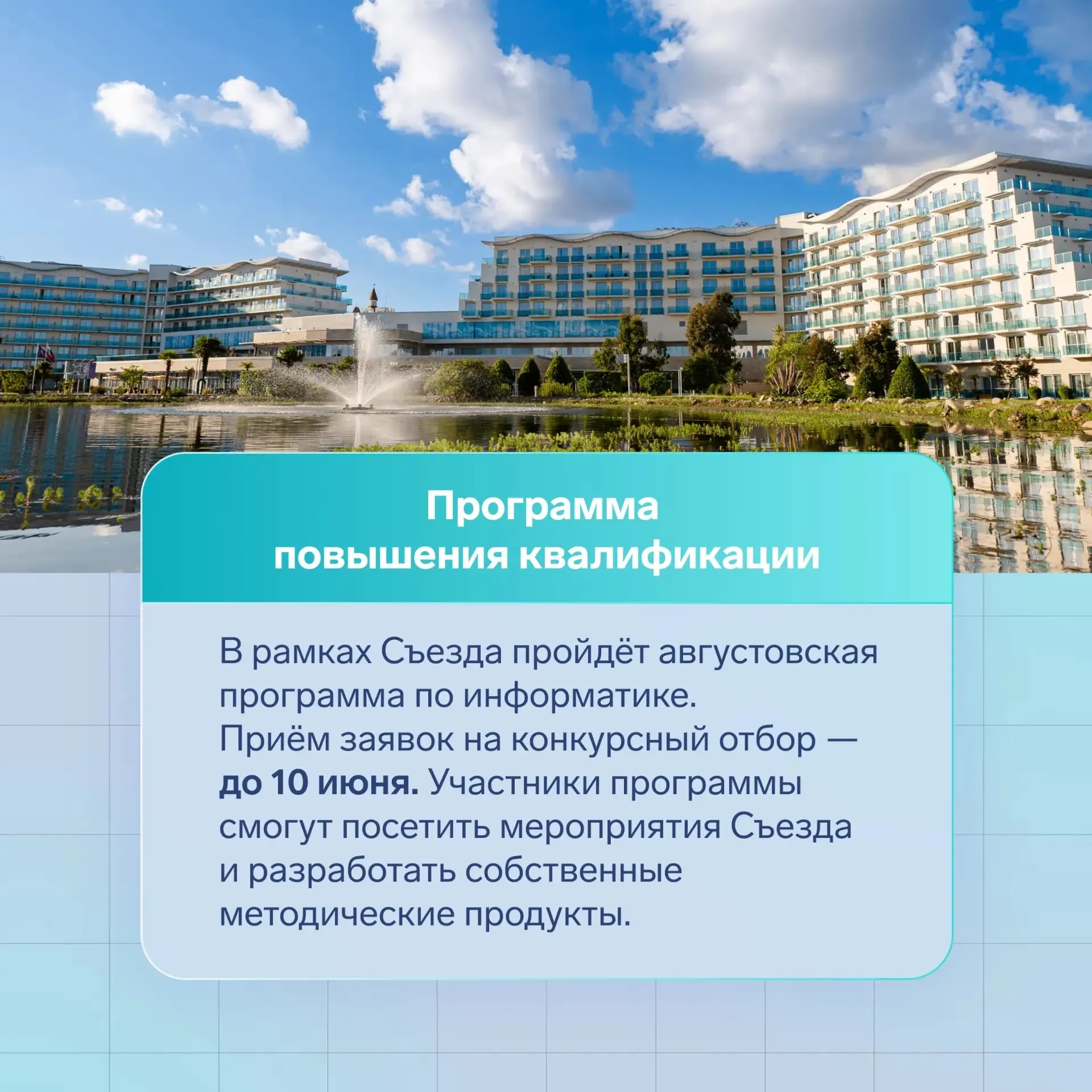 Всероссийский съезд учителей информатики ждет педагогов Башкортостана