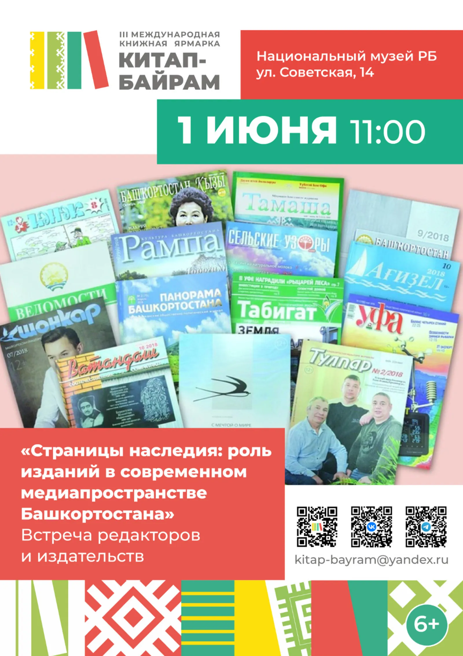 В Национальном музее РБ пройдёт встреча редакторов периодических изданий