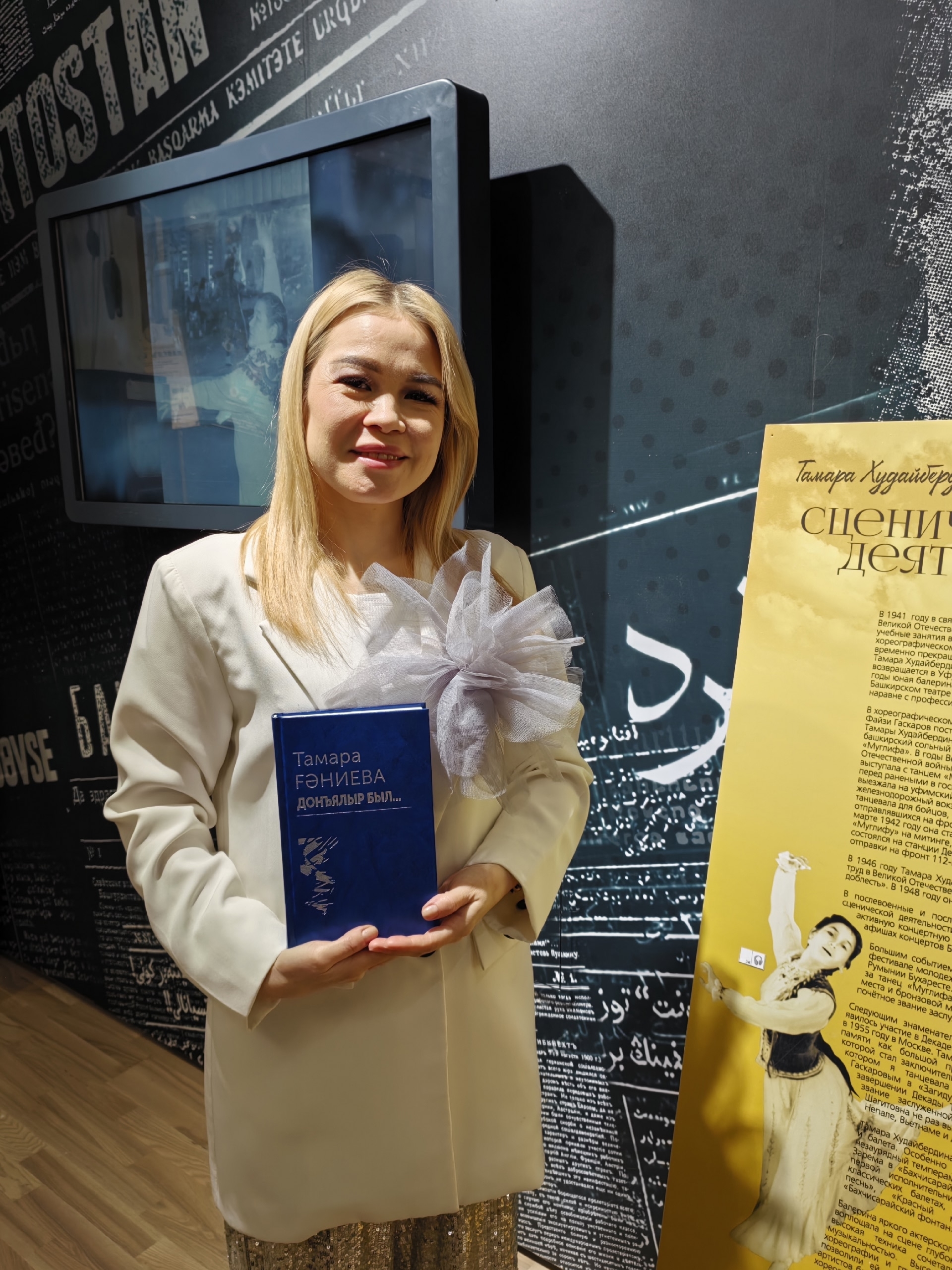 «Донъялыр был...»