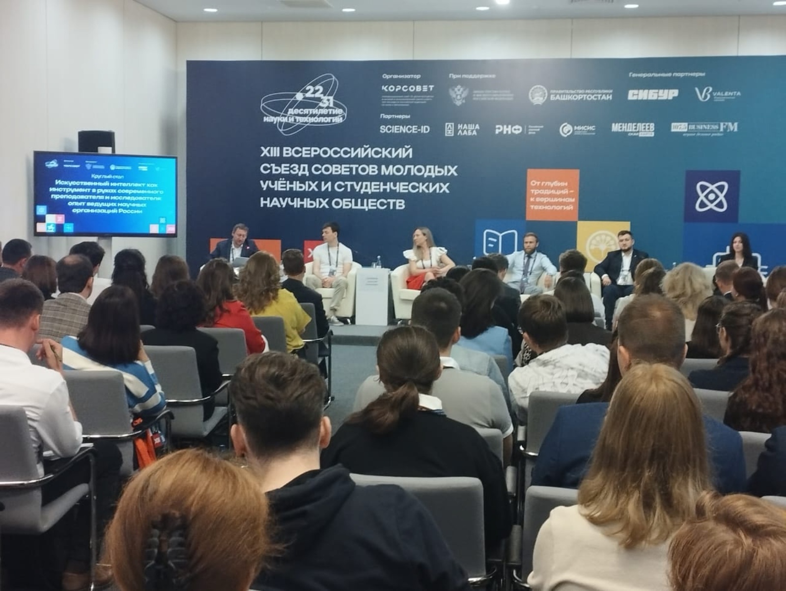 XIII Всероссийский  съезд советов молодых ученых и студенческих научных обществ